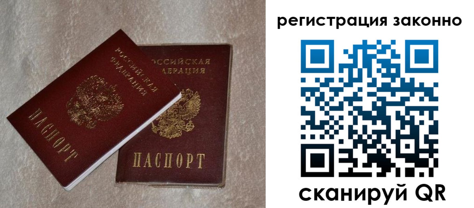 прописка законно в Озёрах
