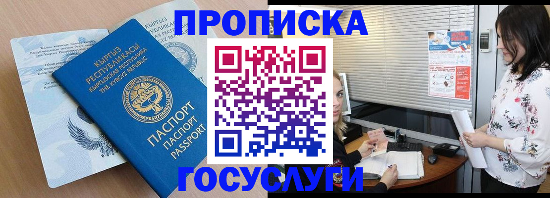 прописка законно в Озёрах