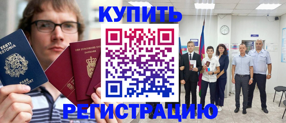 прописка для школы в Озёрах