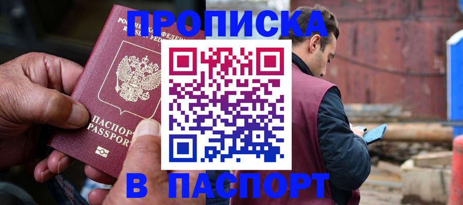 временная прописка в Озёрах