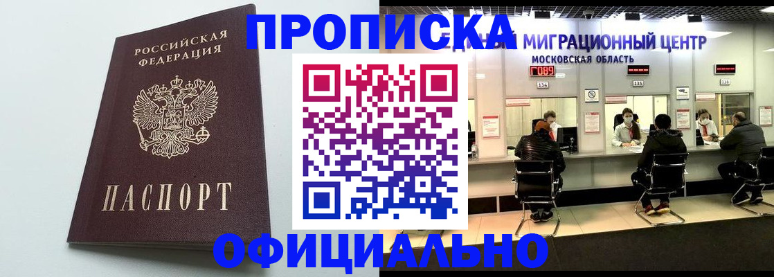 временная регистрация законно в Озёрах